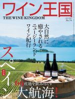 ワイン王国 5月号 (発売日2013年04月05日) 表紙