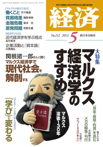 経済 212 発売日2013年04月08日 雑誌 定期購読の予約はfujisan