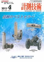 計測技術 2013年4月号 表紙