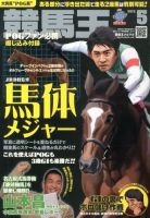 競馬王 5月号 表紙