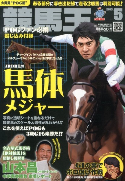 競馬王 5月号 (発売日2013年04月08日) 表紙
