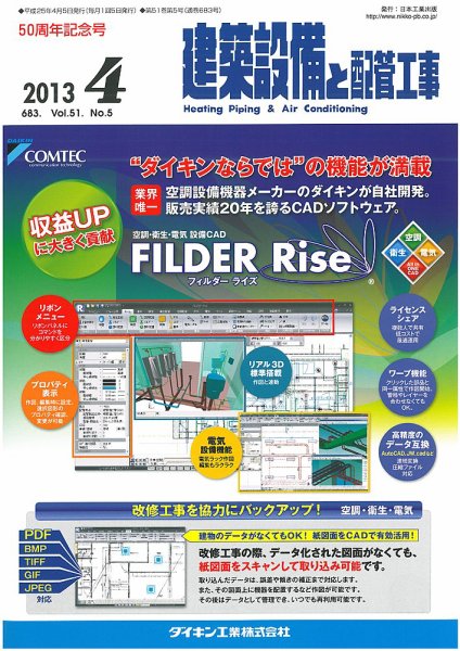 建築設備と配管工事 2013年4月号 (発売日2013年04月05日) 表紙