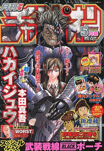 月刊 少年チャンピオン 5月号 発売日13年04月06日 雑誌 定期購読の予約はfujisan