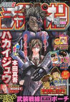 月刊 少年チャンピオン 5月号 表紙