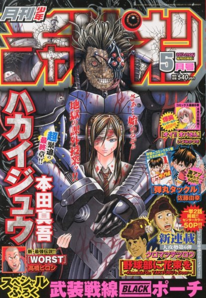 月刊 少年チャンピオン 5月号 (発売日2013年04月06日) 表紙