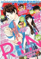月刊 少年マガジン 5月号 表紙