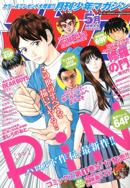 月刊 少年マガジン 5月号 (発売日2013年04月06日) 表紙