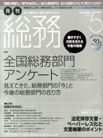 月刊総務 2013年5月号 表紙