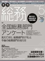 月刊総務 2013年5月号 (発売日2013年04月08日) 表紙
