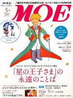 月刊 MOE(モエ) 5月号 表紙