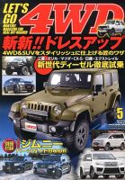 レッツゴー4WD 5月号 表紙