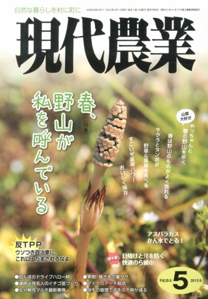 現代農業 5月号 (発売日2013年04月05日) 表紙