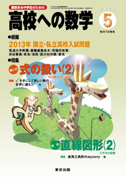 高校への数学 5月号 (発売日2013年04月04日) 表紙