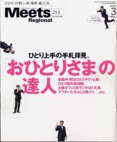 Meets Regional（ミーツリージョナル） 3月号 (発売日2006年02月01日) 表紙