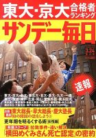 サンデー毎日 3/24号 表紙