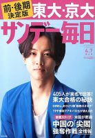 サンデー毎日 表紙