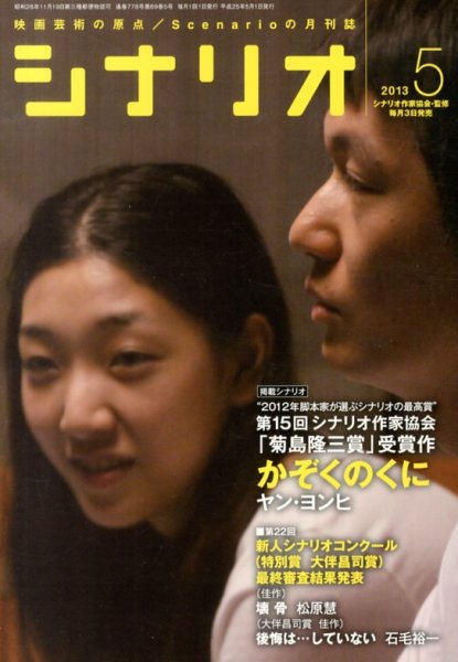 シナリオ 5月号 (発売日2013年04月03日) 表紙