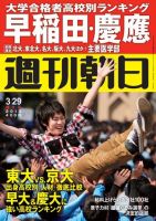 週刊朝日 3/29号 (発売日2013年03月19日) 表紙