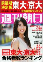 週刊朝日 4/5号 (発売日2013年03月26日) | 雑誌/電子書籍/定期購読の