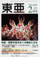 東亜 2月号 (発売日2006年02月01日) 表紙