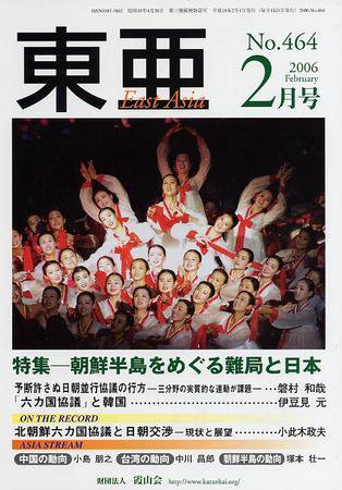 東亜 2月号 (発売日2006年02月01日) 表紙