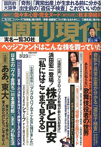 1989年3月 週刊現代 【希少】 - 雑誌