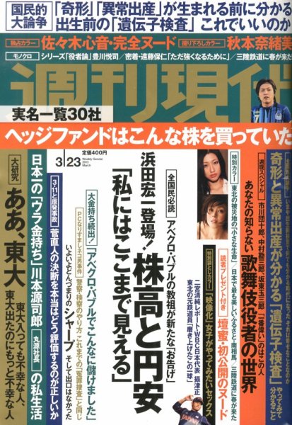週刊現代 3/23号 (発売日2013年03月11日) 表紙