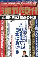 週刊現代のバックナンバー (10ページ目 15件表示) | 雑誌/電子