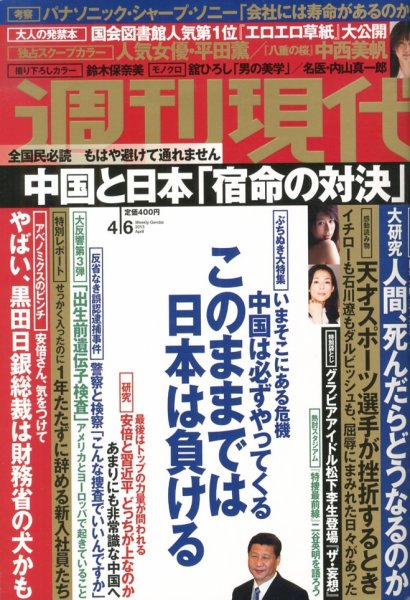 週刊現代 4/6号 (発売日2013年03月25日) 表紙