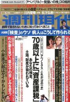 週刊現代 4/20号 表紙
