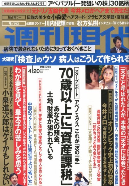 週刊現代 4/20号 (発売日2013年04月08日) 表紙