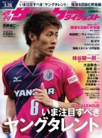 サッカーダイジェスト 表紙