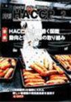 月刊HACCP 2006年01月30日発売号 表紙