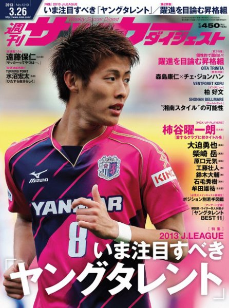 サッカーダイジェスト 3/26号 (発売日2013年03月12日) 表紙