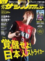 サッカーダイジェスト 表紙