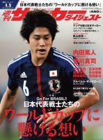 サッカーダイジェスト 4/9号 表紙