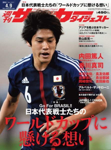 サッカーダイジェスト 4/9号 (発売日2013年03月26日) 表紙