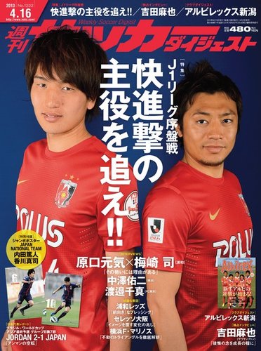 サッカーダイジェスト 4/16号 (発売日2013年04月02日) | 雑誌