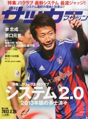 サッカーマガジン 2013年03月12日発売号 表紙