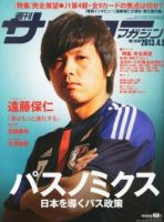 サッカーマガジン 表紙