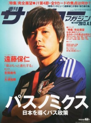 サッカーマガジン 2013年03月26日発売号 表紙