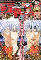 週刊少年ジャンプ 4/1号 表紙