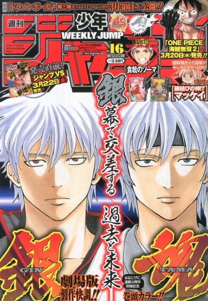 週刊少年ジャンプ 4/1号 (発売日2013年03月18日) 表紙