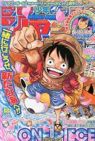 週刊少年ジャンプ 4/15号 表紙