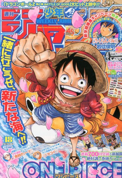 週刊少年ジャンプ 4/15号 (発売日2013年04月01日) 表紙