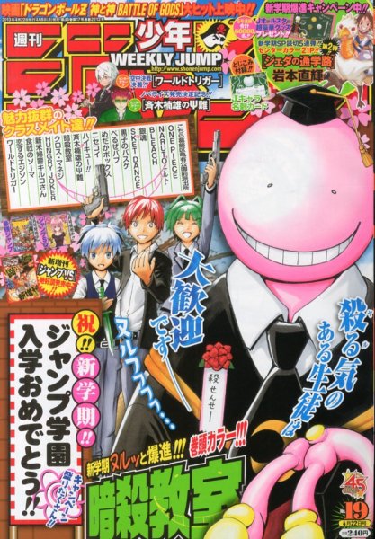 週刊少年ジャンプ 4/22号 (発売日2013年04月08日) 表紙