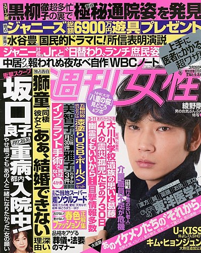 週刊女性 3/26号 (発売日2013年03月12日) | 雑誌/定期購読の予約はFujisan