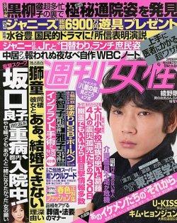 週刊女性 3/26号 (発売日2013年03月12日) 表紙