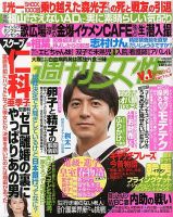 週刊女性 4/2号 表紙