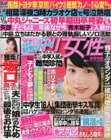週刊女性 4/16号 表紙